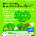 無料スーパー(多摩市)の場所やアクセスは？開催日時と寄付方法も！