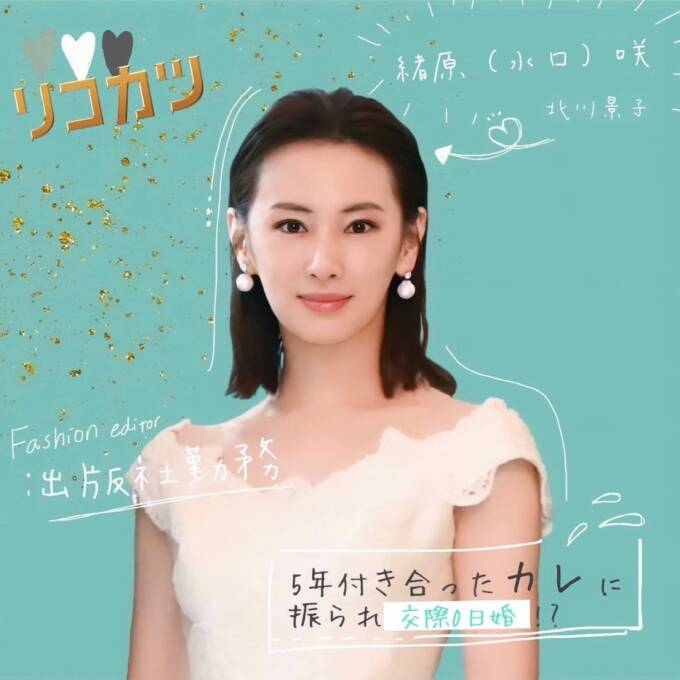 北川景子 リコカツ の髪型を解説 最新ミディアムボブのオーダー セット方法